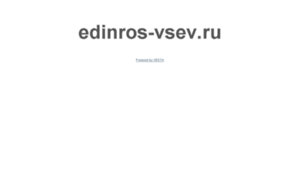 Edinros-vsev.ru thumbnail