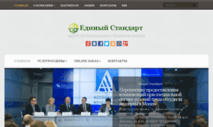 Edinyiystandart.ru thumbnail