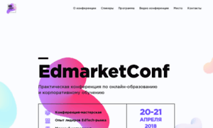 Edmarketconf.ru thumbnail
