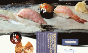 Edogin-sushi.jp thumbnail