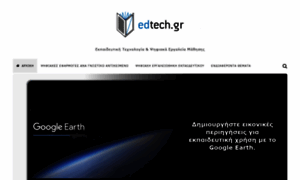 Edtech.gr thumbnail