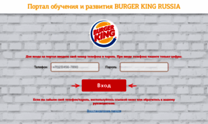 Edu.burgerking.ru thumbnail