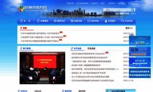 Edu.hangzhou.gov.cn thumbnail