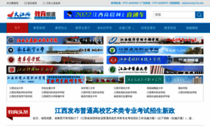 Edu.jxnews.com.cn thumbnail