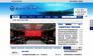 Edu.nanjing.gov.cn thumbnail