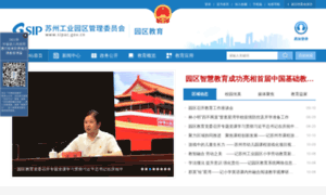 Edu.sipac.gov.cn thumbnail