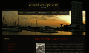 Eduard.krasopetki.ru thumbnail