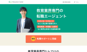 Education-career.jp thumbnail