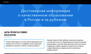 Education.forbes.ru thumbnail