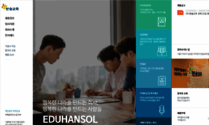 Eduhansol.recruiter.co.kr thumbnail