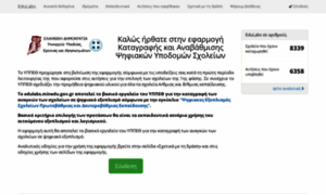 Edulabs.minedu.gov.gr thumbnail