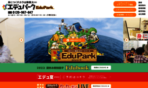 Edupark.jp thumbnail