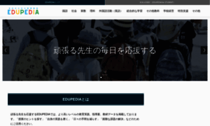 Edupedia.jp thumbnail