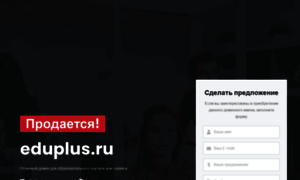 Eduplus.ru thumbnail