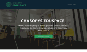 Eduspace.chasopys.ua thumbnail