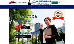 Efax.co.jp thumbnail