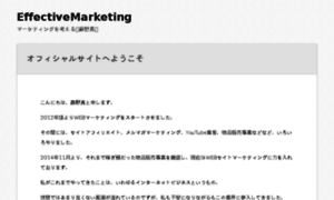 Effectivemarketing.jp thumbnail