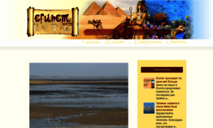 Egipet-web.ru thumbnail