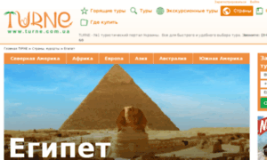 Egipet.turne.com.ua thumbnail