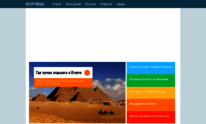 Egyptmag.ru thumbnail