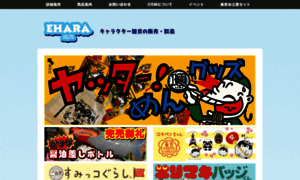 Ehara.co.jp thumbnail