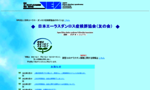 Ehlersdanlos-jp.net thumbnail