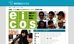Eicos-job.jp thumbnail