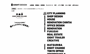 Eightdesign.co.jp thumbnail