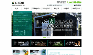 Eikoh-const.co.jp thumbnail