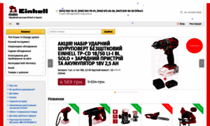 Einhell-shop.com.ua thumbnail