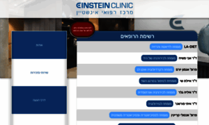 Einstein-clinic.co.il thumbnail