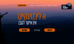 Einyyeshuah.org thumbnail