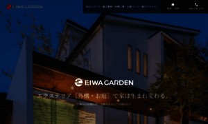 Eiwa-garden.co.jp thumbnail