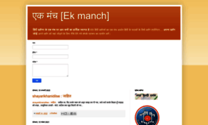 Ek-manch.blogspot.com thumbnail