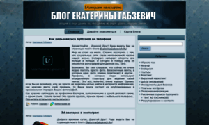 Ekaterinagabzevich.ru thumbnail