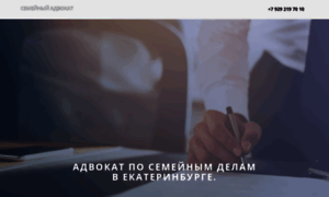 Ekaterinburg.advokat-po-semeinim-delam.ru thumbnail