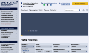 Ekaterinburg.sklad-generator.ru thumbnail