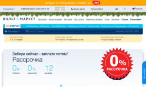 Ekaterinburg.voltmarket.ru thumbnail