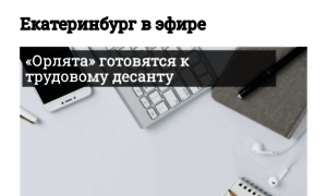 Ekb-on-air.ru thumbnail
