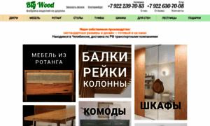 Ekb.big-wood.ru thumbnail