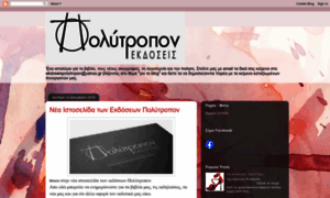 Ekdoseispolytropon.blogspot.gr thumbnail