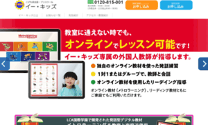 Ekids.co.jp thumbnail