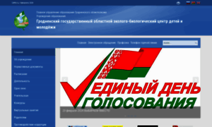 Ekocentr.edu-grodno.gov.by thumbnail