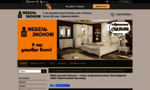 Ekonom-mebel.com.ua thumbnail