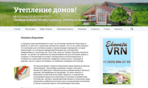 Ekovata-vrn.ru thumbnail