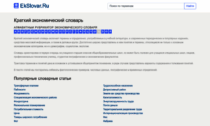 Ekslovar.ru thumbnail