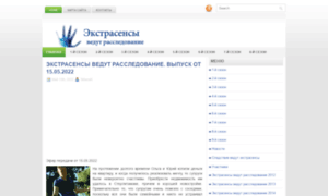 Ekstrasensy-vedut-rassledovanie.ru thumbnail
