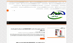 El-anwaar.com thumbnail