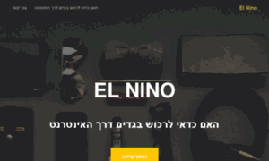 El-nino.co.il thumbnail