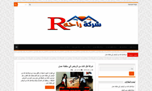 El-rahaa.com thumbnail